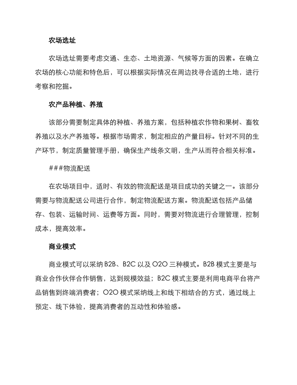 农场项目落地方案_第2页