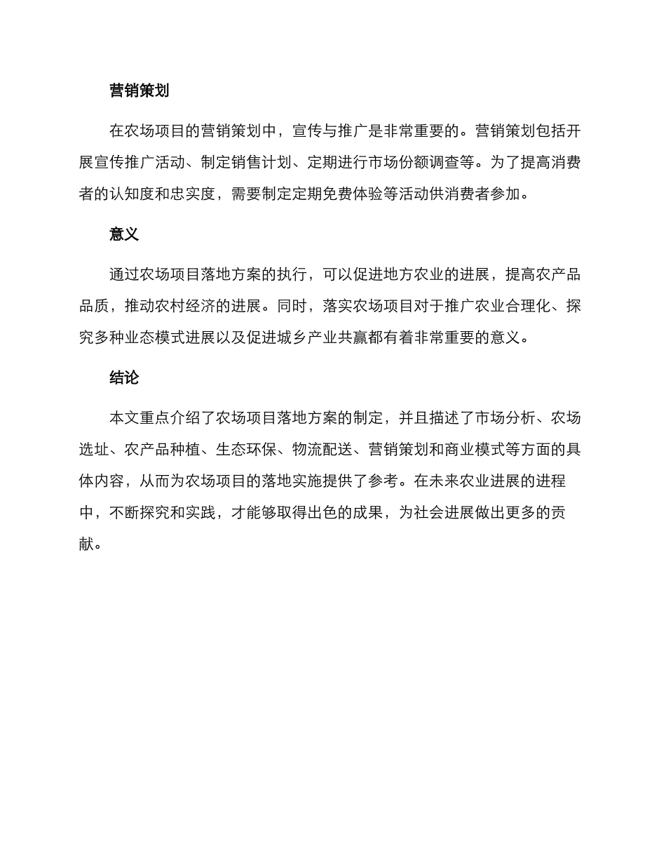 农场项目落地方案_第3页
