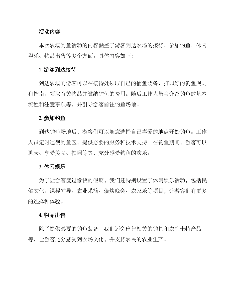 农场钓鱼活动策划方案_第2页