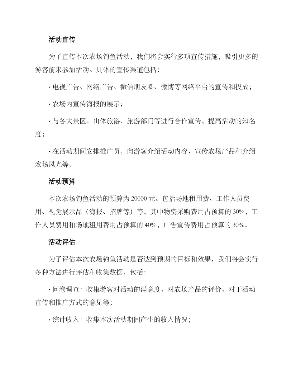 农场钓鱼活动策划方案_第3页