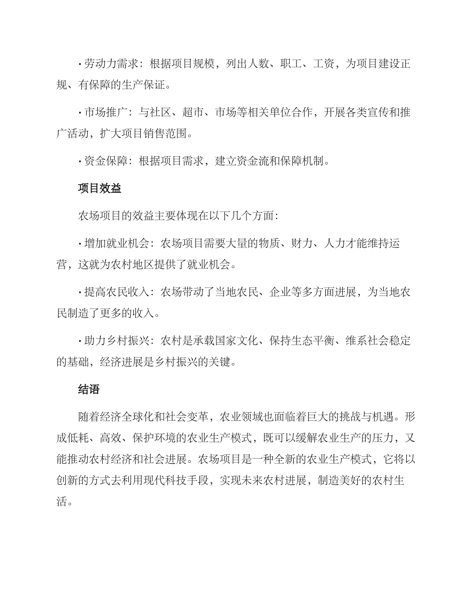 农场项目策划方案_第2页