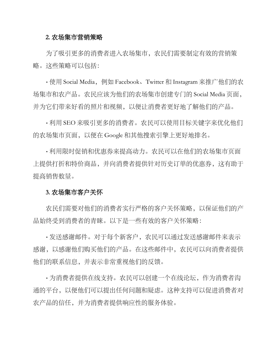 农场集市管理方案_第2页