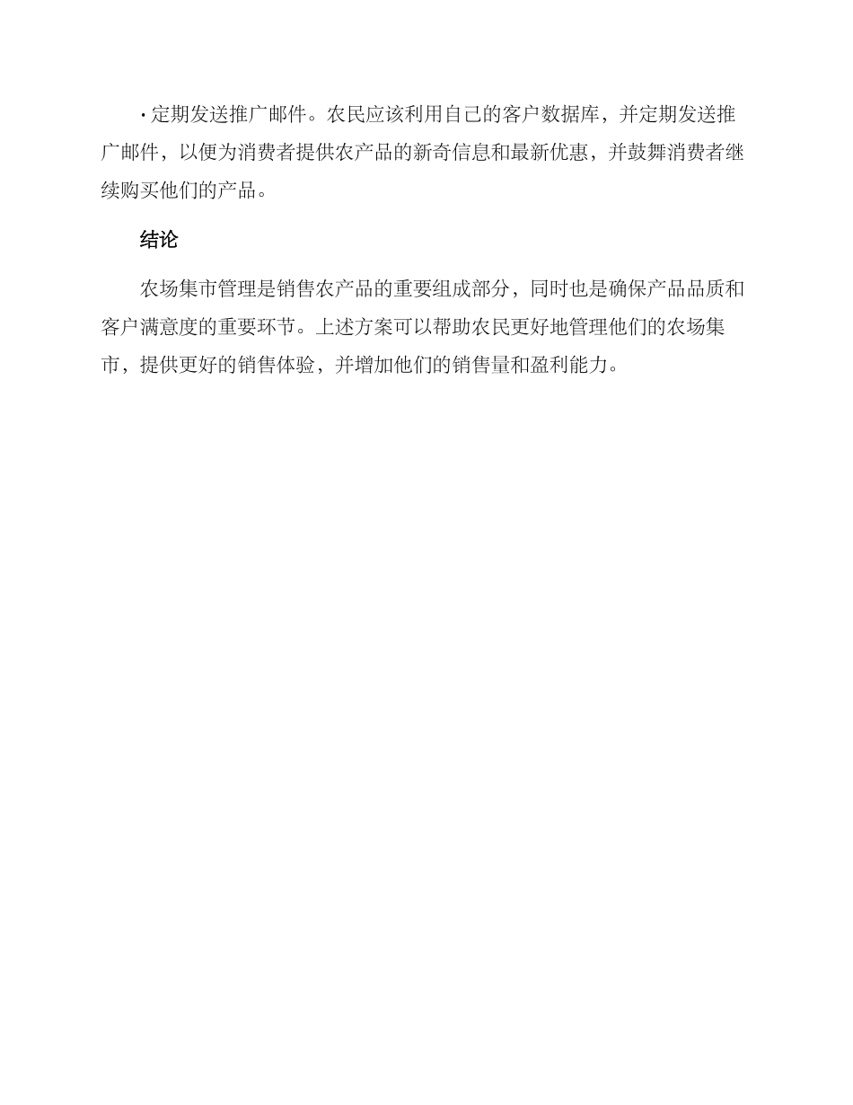 农场集市管理方案_第3页