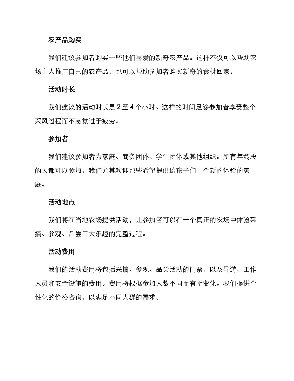 农场采风活动方案_第2页