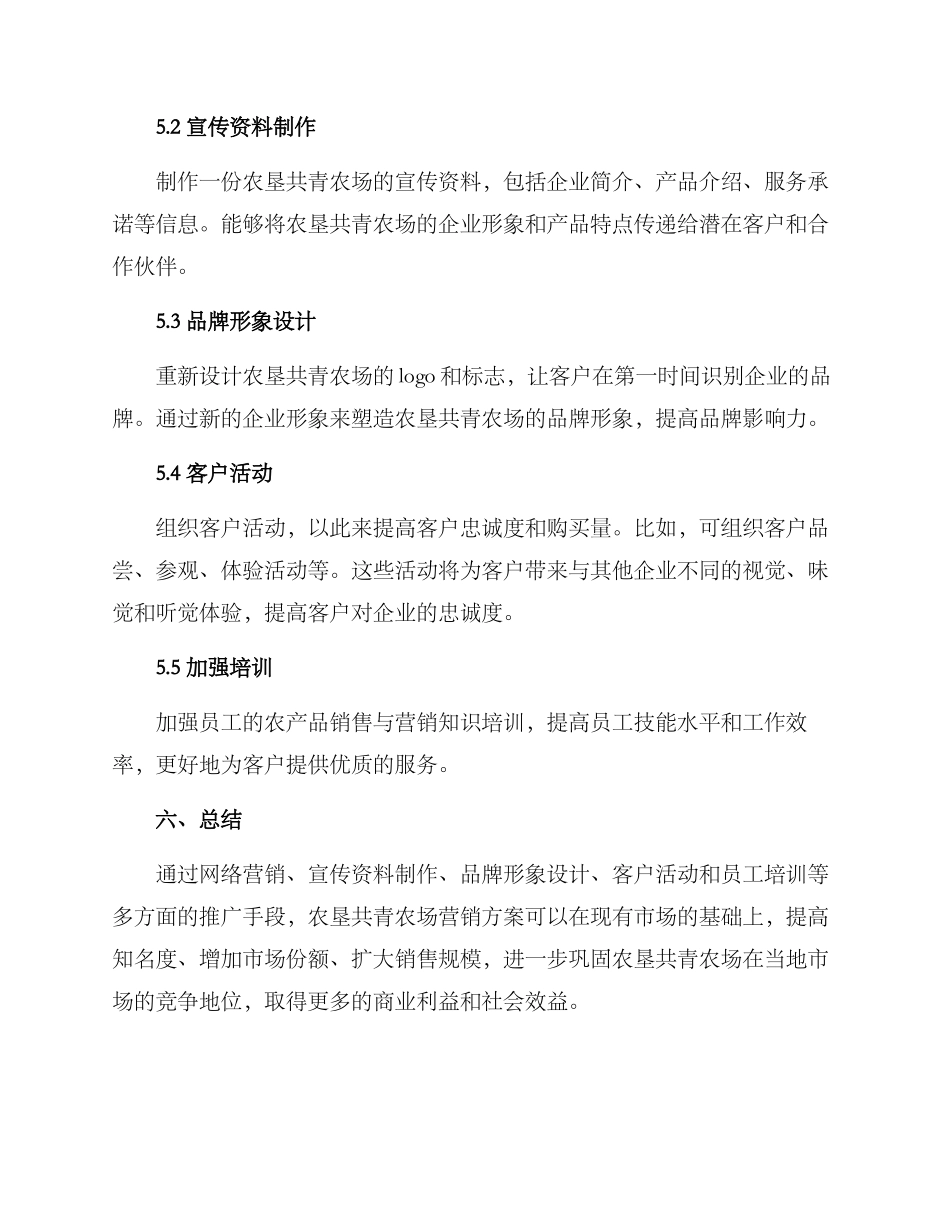 农垦共青农场营销方案_第3页