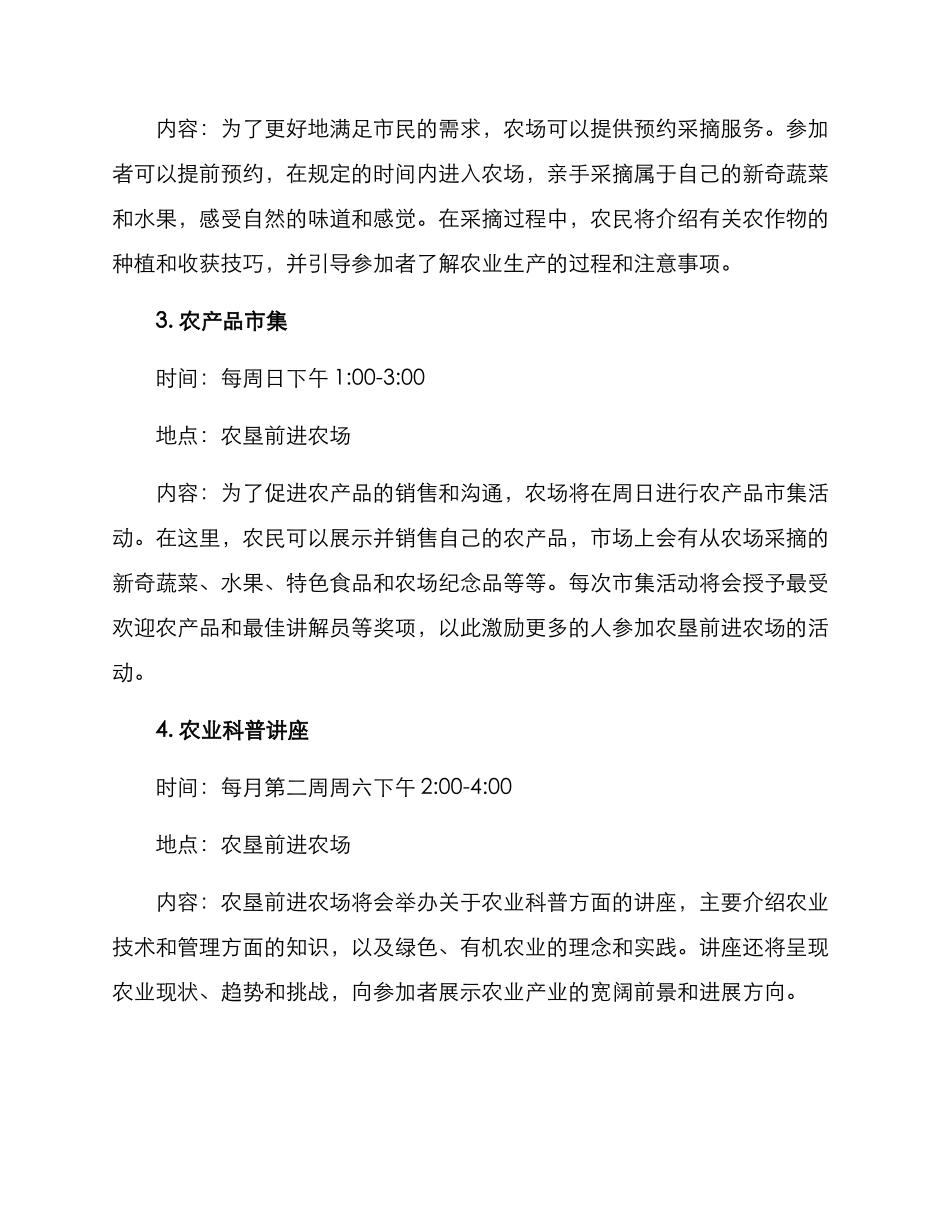 农垦前进农场活动方案_第2页