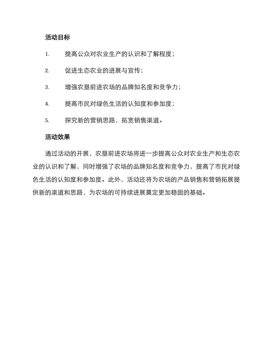 农垦前进农场活动方案_第3页