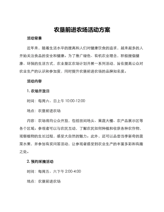 农垦前进农场活动方案
