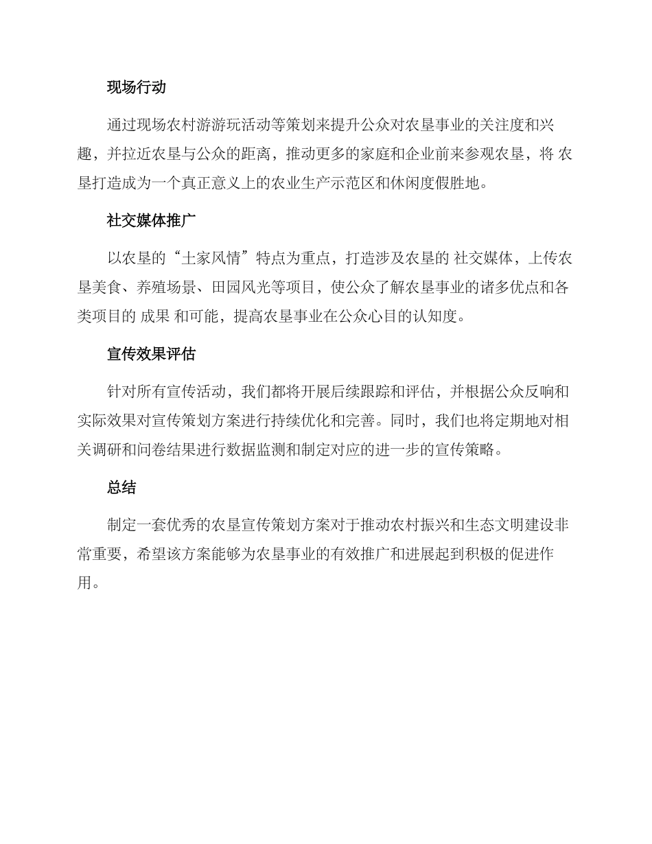 农垦宣传策划方案_第2页