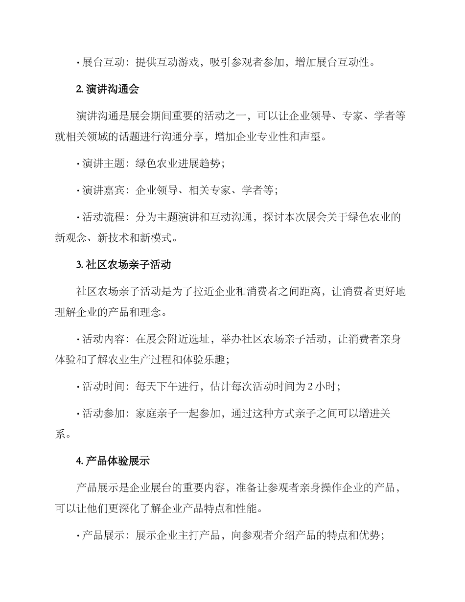 农垦展会活动方案_第2页