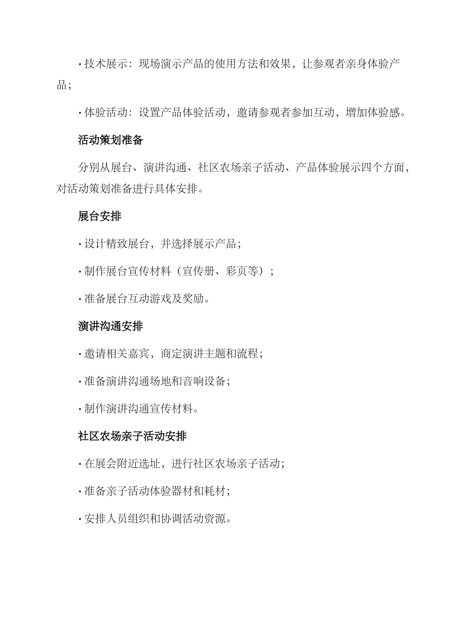 农垦展会活动方案_第3页