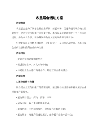 农垦展会活动方案