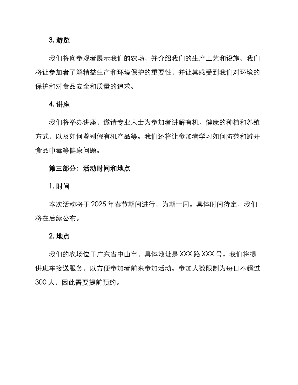 农场项目活动方案_第2页