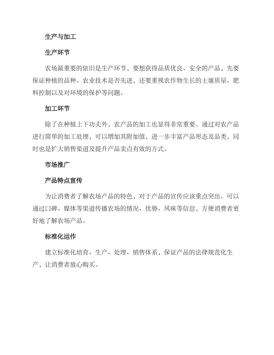 农场项目运营方案_第2页