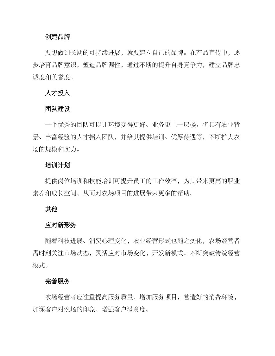 农场项目运营方案_第3页