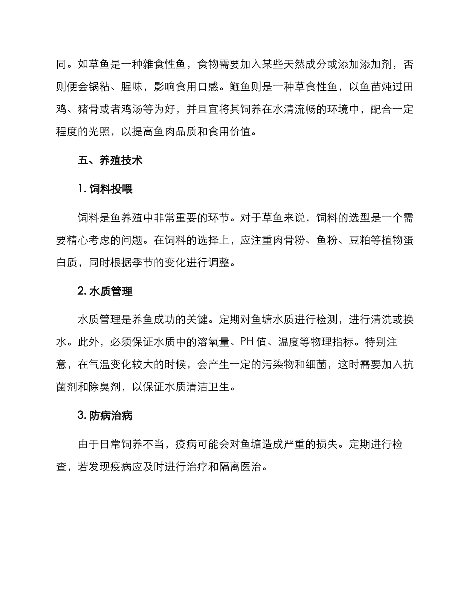 农场鱼塘经营方案_第2页