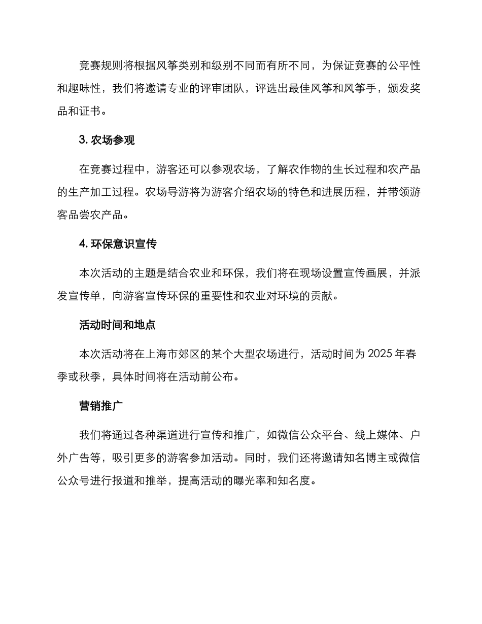 农场风筝策划方案_第2页
