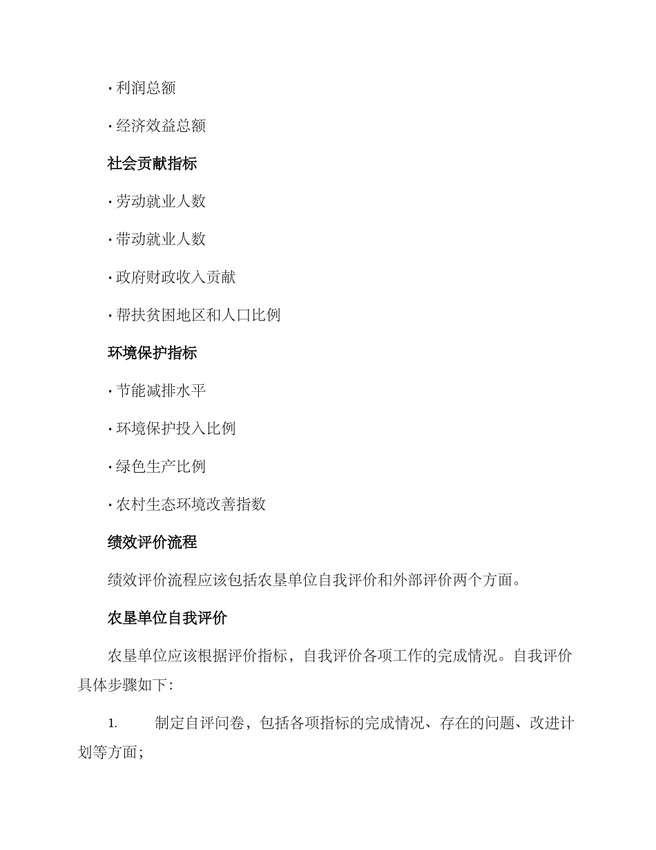农垦绩效体系评价方案_第2页