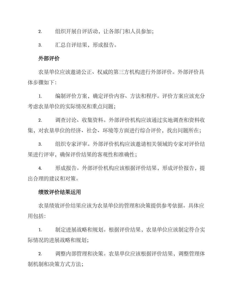 农垦绩效体系评价方案_第3页