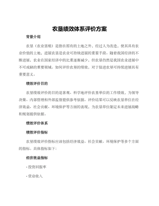 农垦绩效体系评价方案