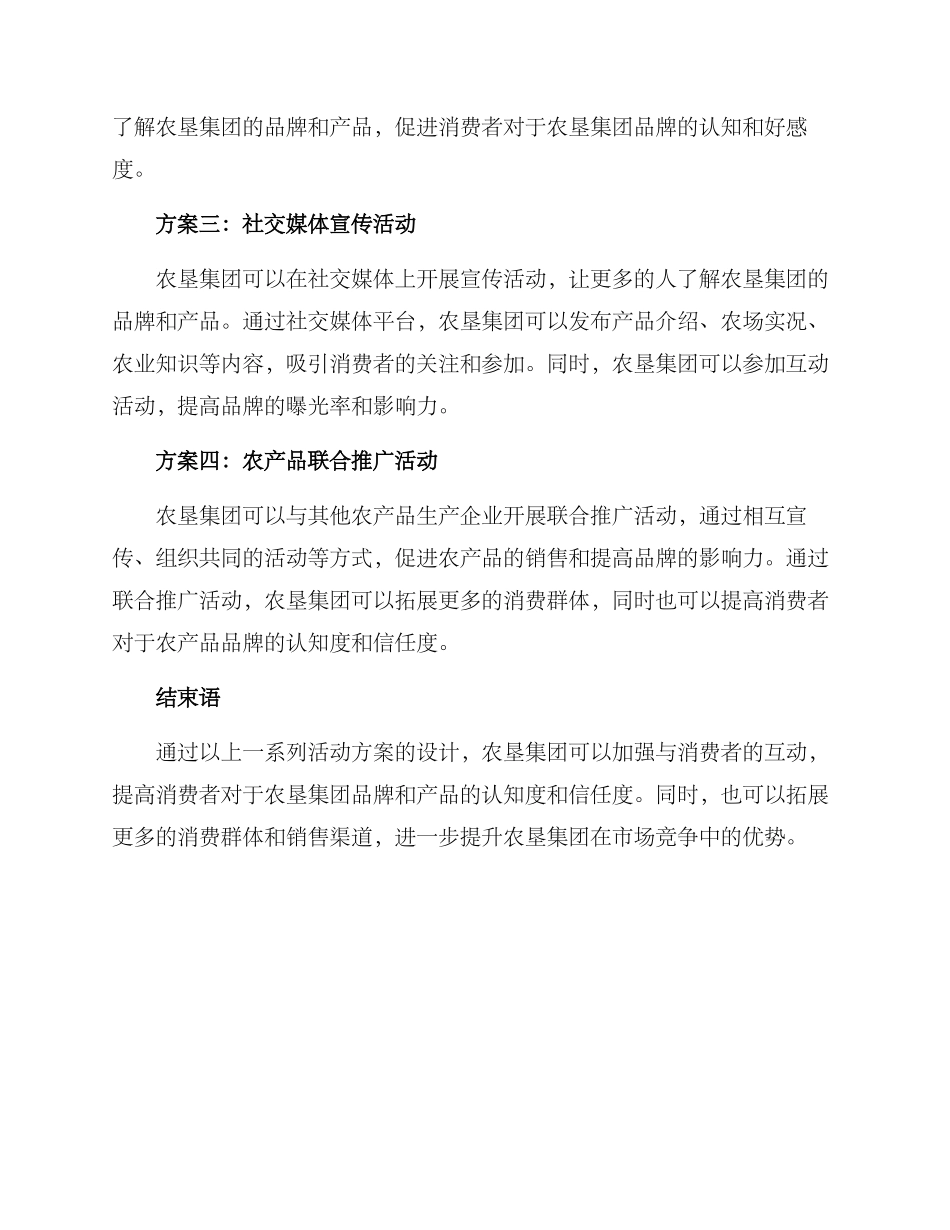 农垦集团活动方案_第2页