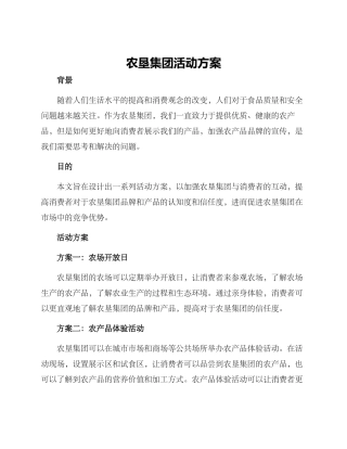 农垦集团活动方案