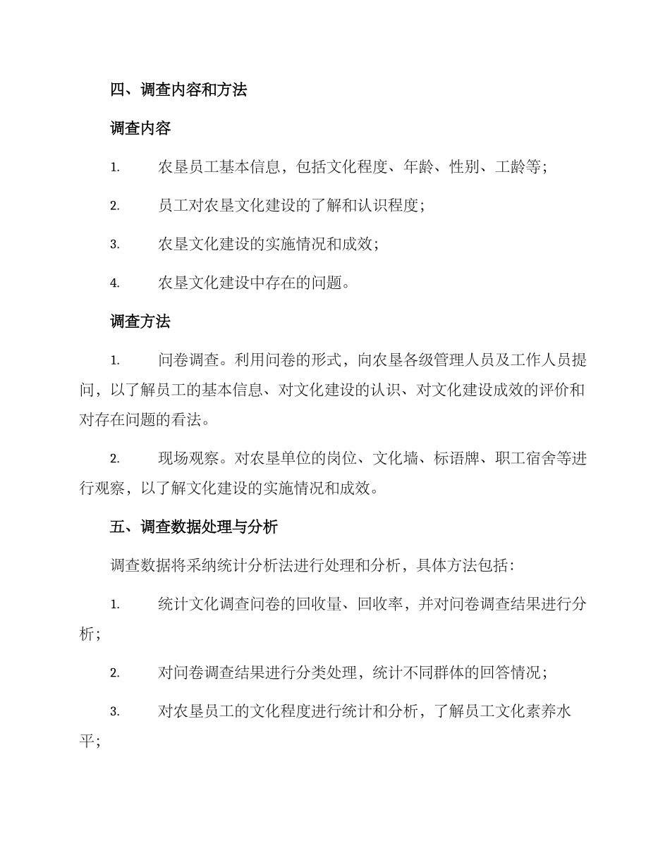 农垦文化调查方案_第2页