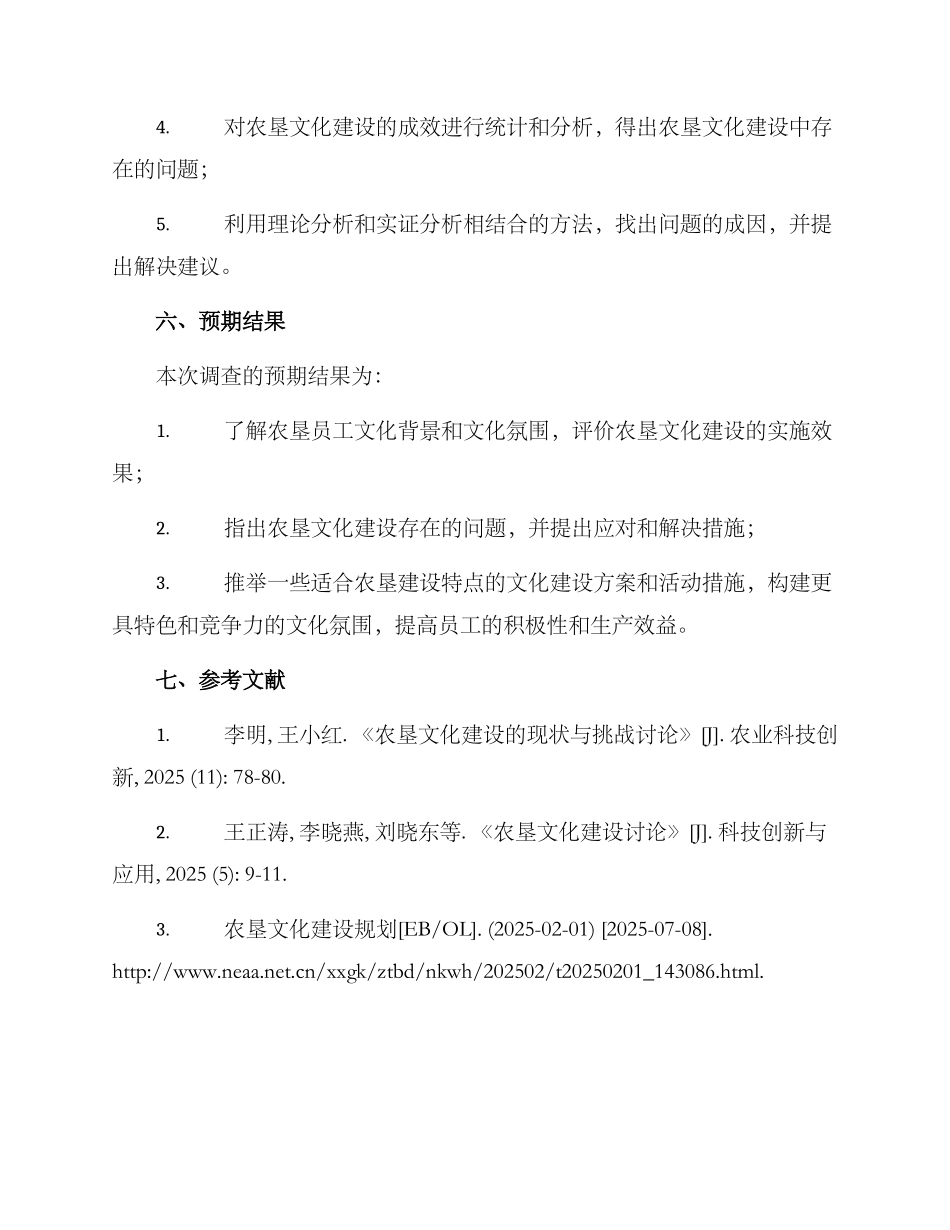 农垦文化调查方案_第3页