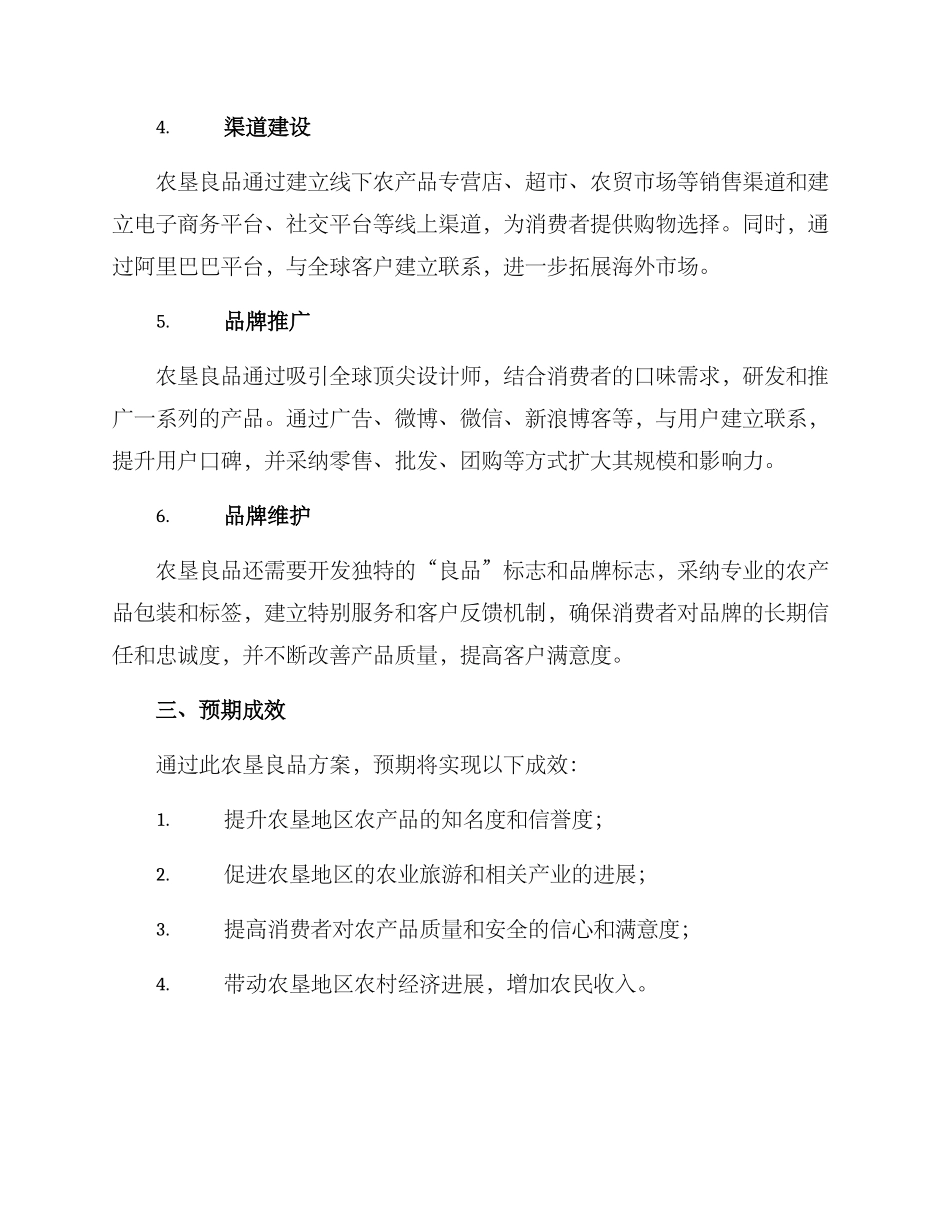 农垦良品方案_第2页