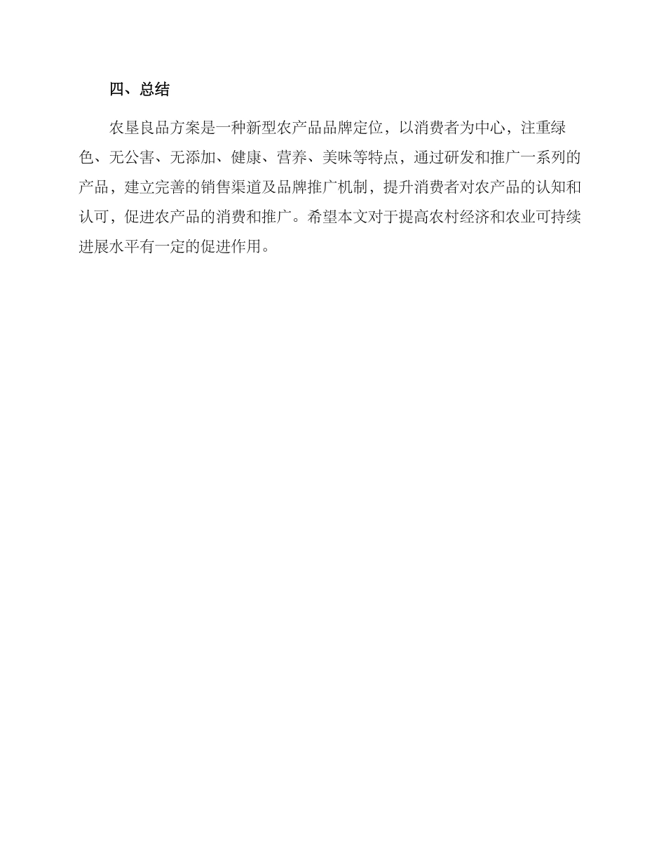 农垦良品方案_第3页