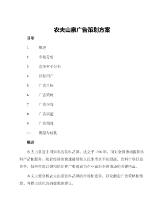 农夫山泉广告策划方案