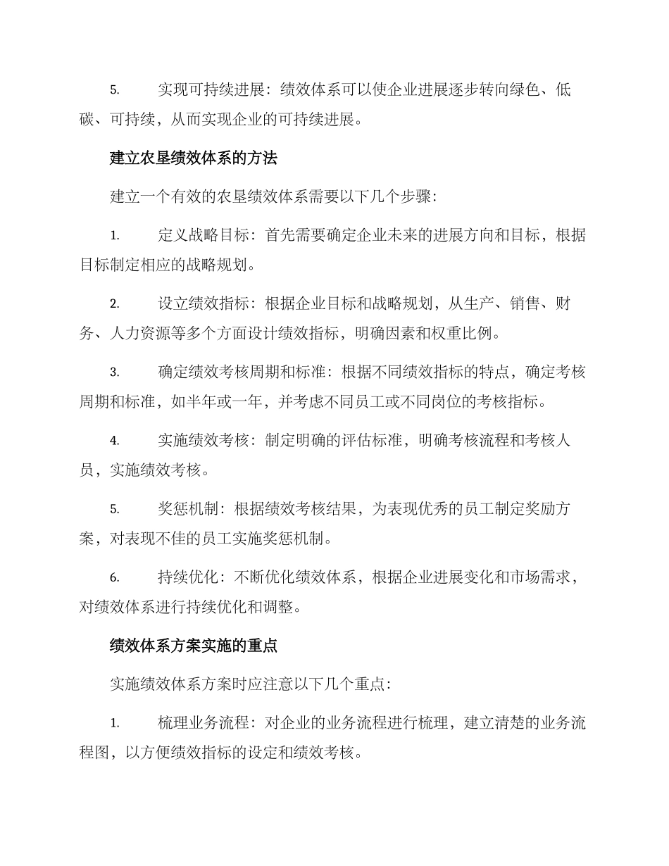 农垦绩效体系方案_第2页