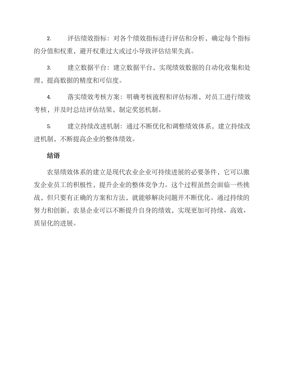 农垦绩效体系方案_第3页