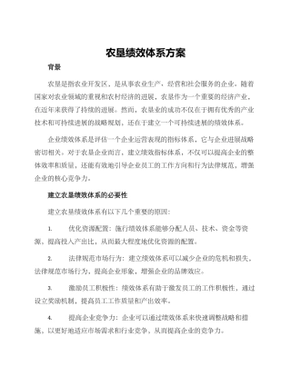 农垦绩效体系方案