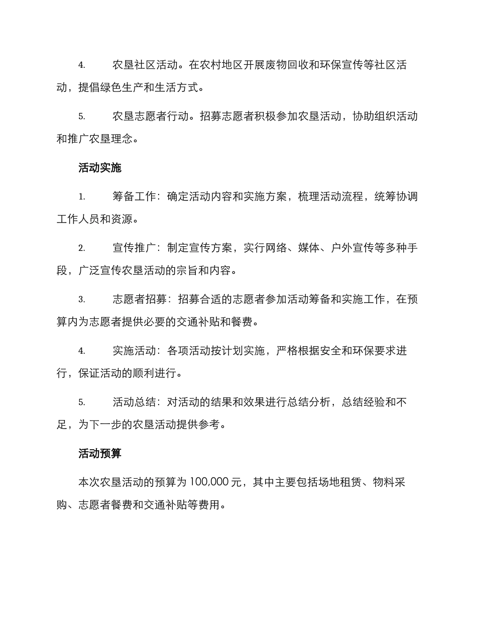 农垦活动方案_第2页