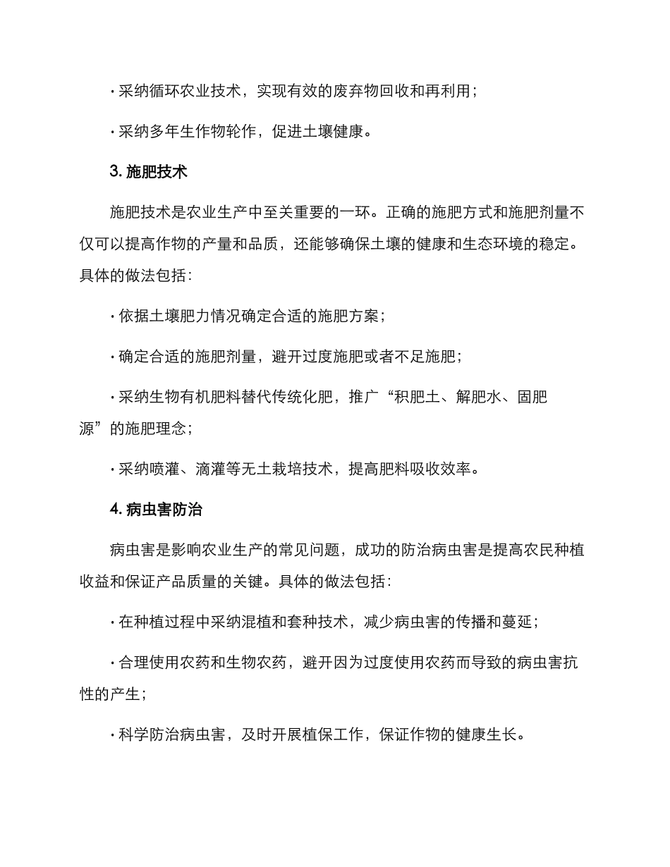 农学专业种田方案_第2页