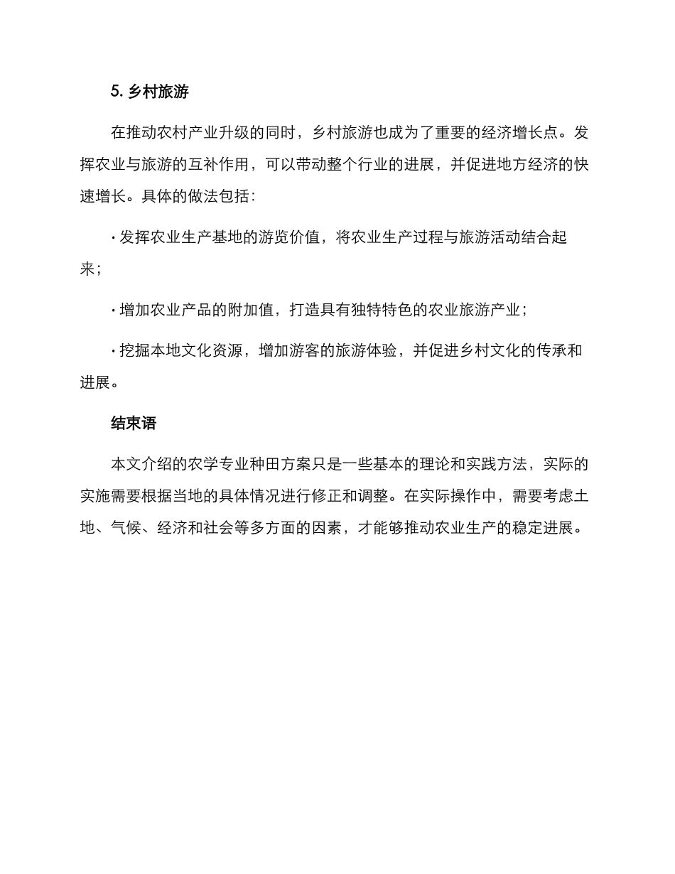 农学专业种田方案_第3页