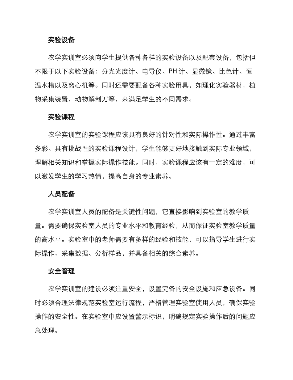 农学实训室建设方案_第2页