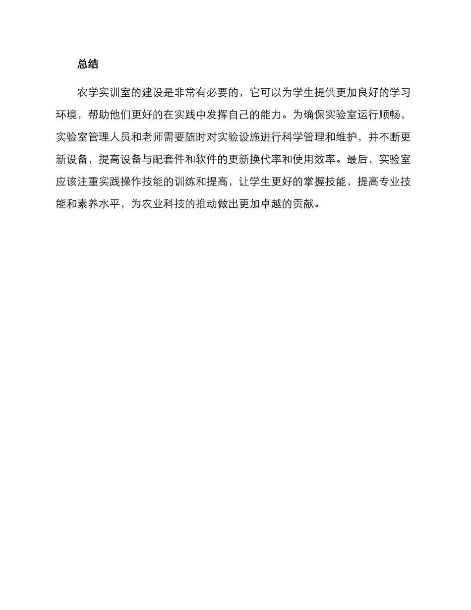 农学实训室建设方案_第3页