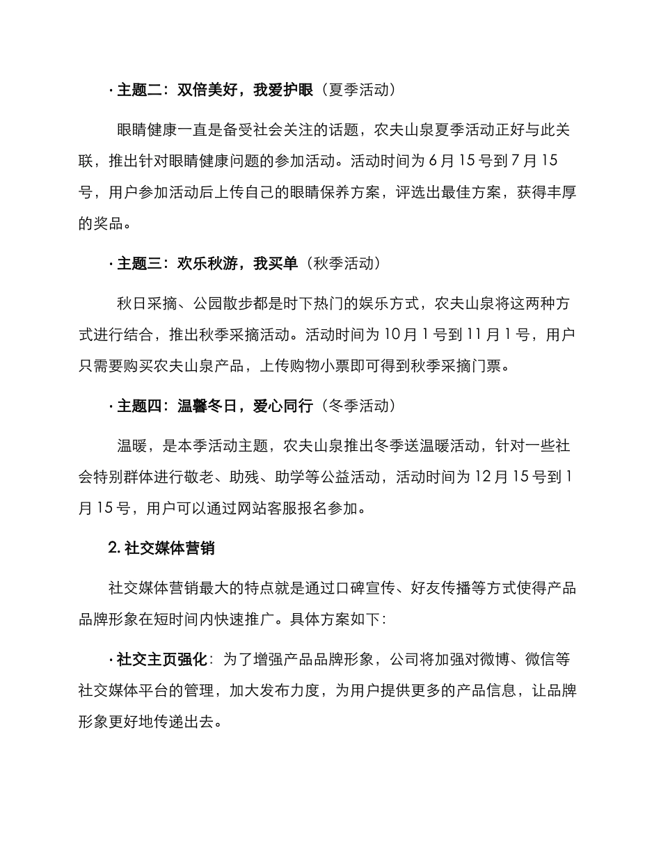 农夫山泉营销活动方案_第3页