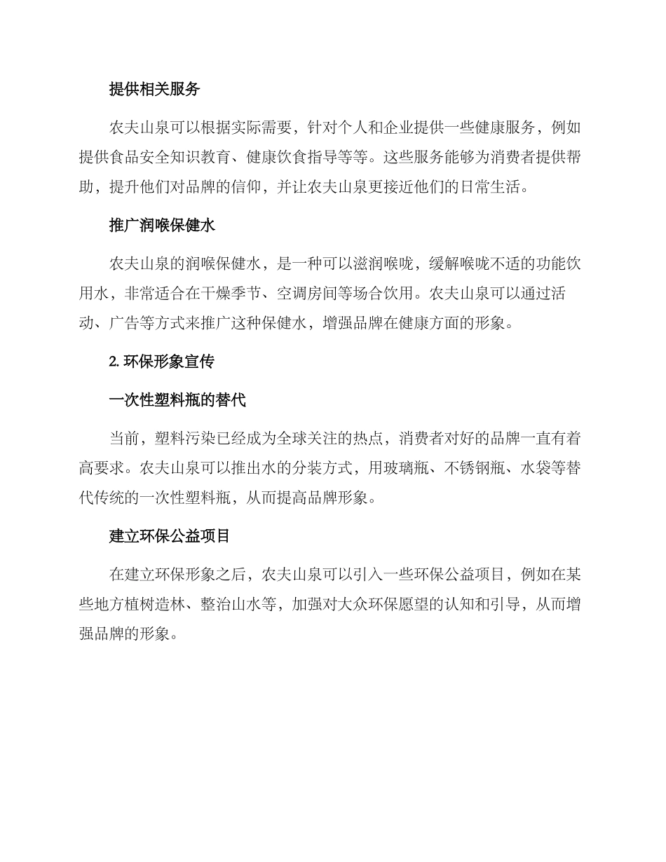农夫山泉的推广方案_第2页