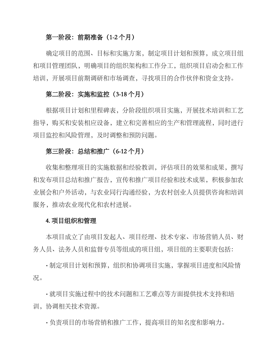 农学类项目实施方案_第2页