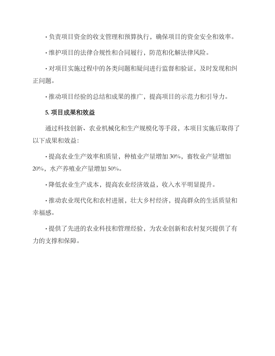 农学类项目实施方案_第3页