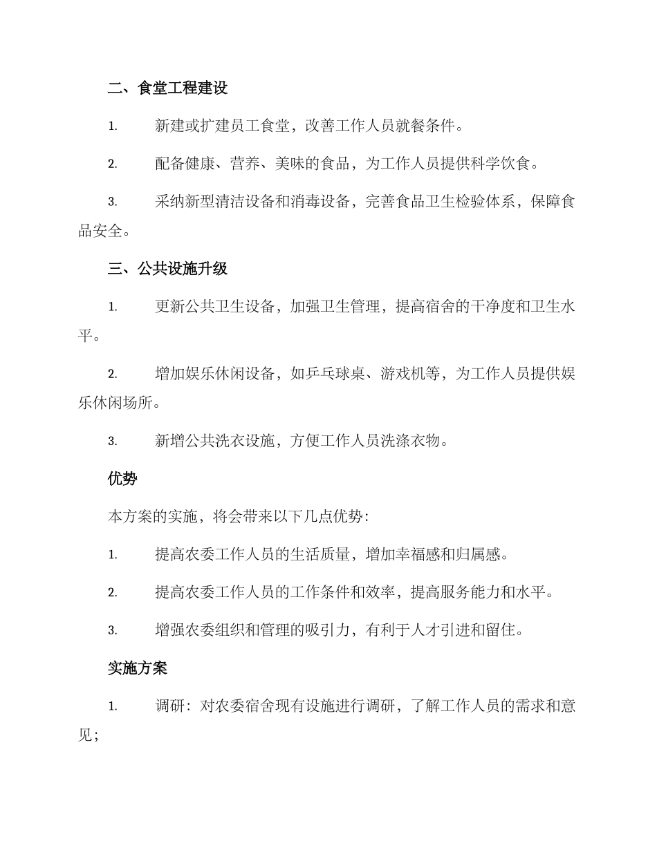 农委宿舍升级方案_第2页