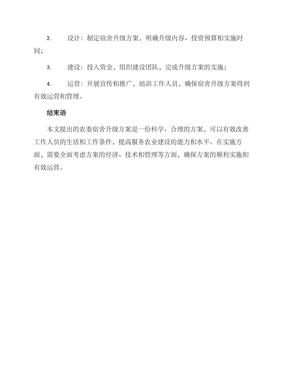 农委宿舍升级方案_第3页