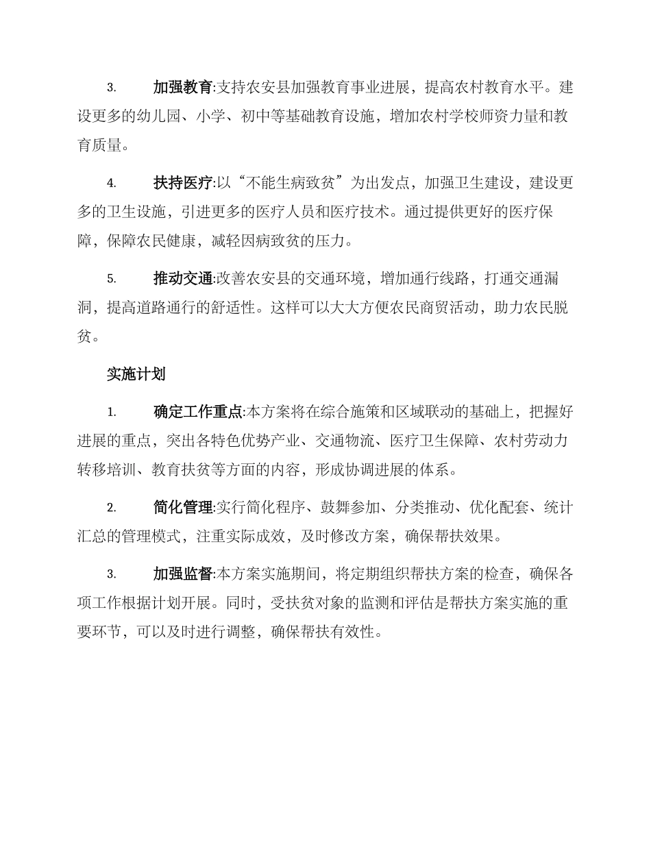 农安县帮扶方案_第2页