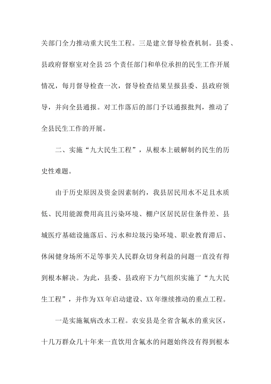 农安县民生工作总结_第3页