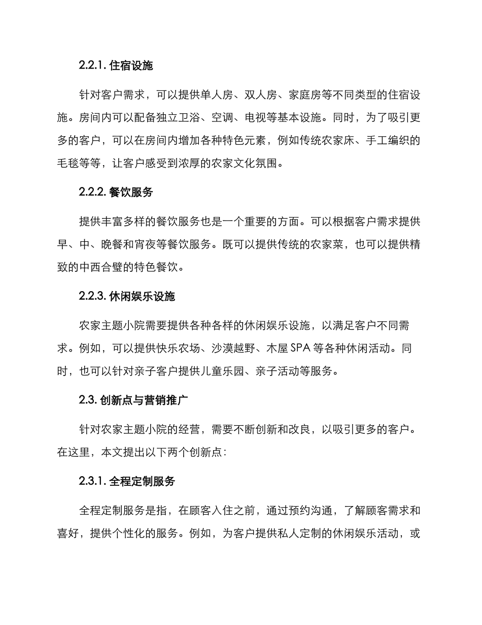 农家主题小院策划方案_第2页