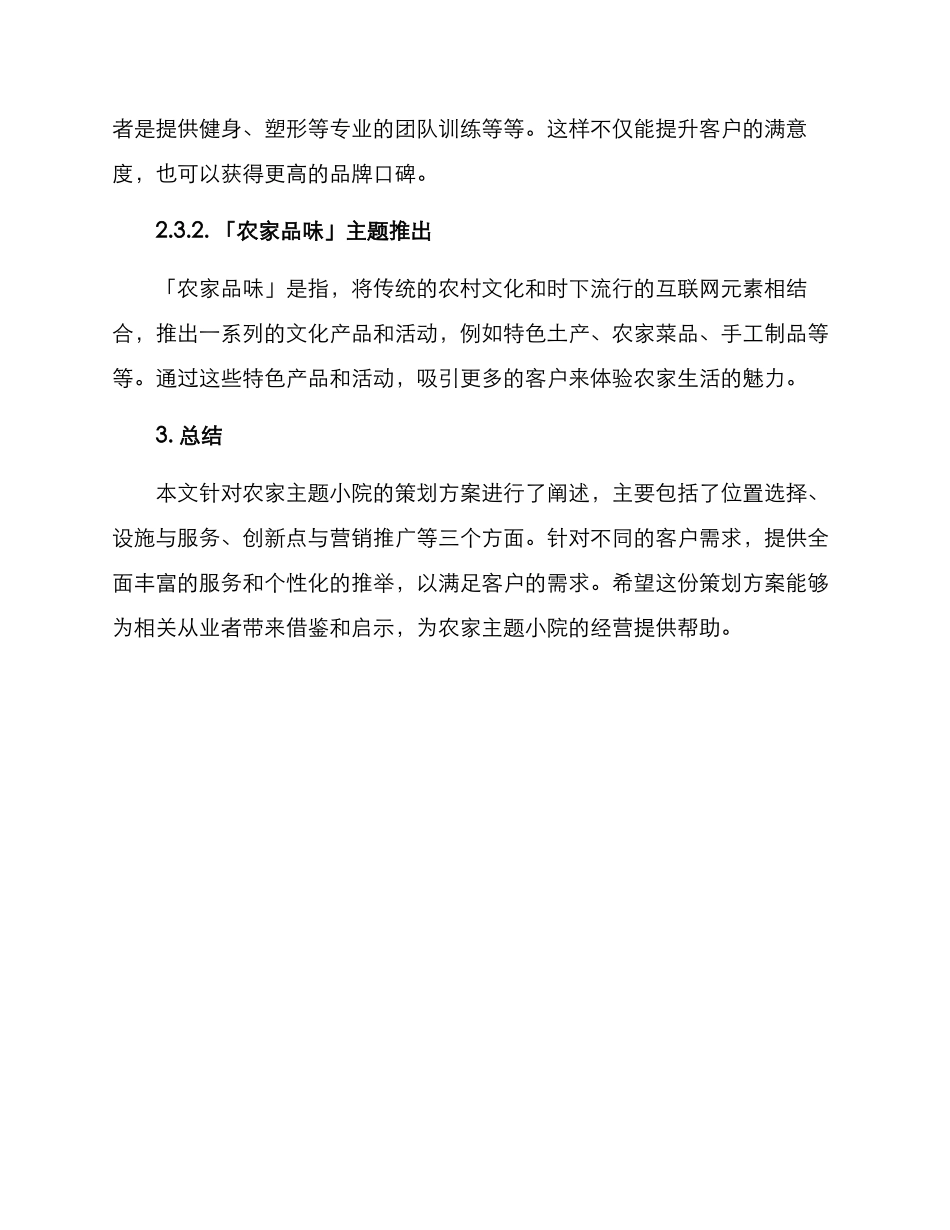 农家主题小院策划方案_第3页