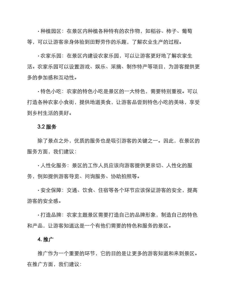 农家主题景区打造方案_第2页